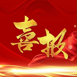 喜报 | 朗亿新材参与起草国家标准《胶粘剂耐真菌生长性的评估》正式发布！