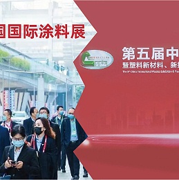 双展相接，精彩不断丨朗亿新材多款功能助剂助力涂料、塑料行业发展创新方案