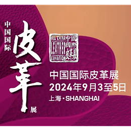 9.3-9.5 | 朗亿新材【E4-A4d】诚邀您参加2024中国国际皮革展