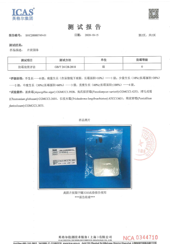 抗菌塑料 (2)
