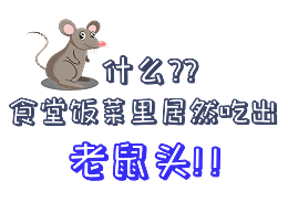 公共食堂又爆雷！饭菜吃出老鼠头？？看看朗亿新材怎么做......