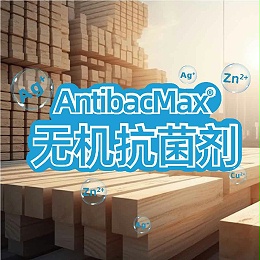 家居环境如何有效切断病菌传播链条？朗亿新材抗菌方案助力建筑建材行业