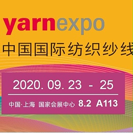 朗亿新材诚邀您参加​yarnexpo中国国际秋冬纺织纱线展
